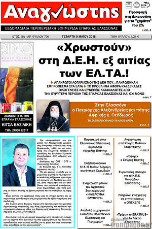 Πρωτοσέλιδο Αναγνώστης
