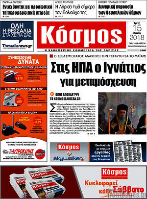 Πρωτοσέλιδο Κόσμος