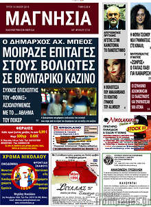 Εφημερίδα Μαγνησία