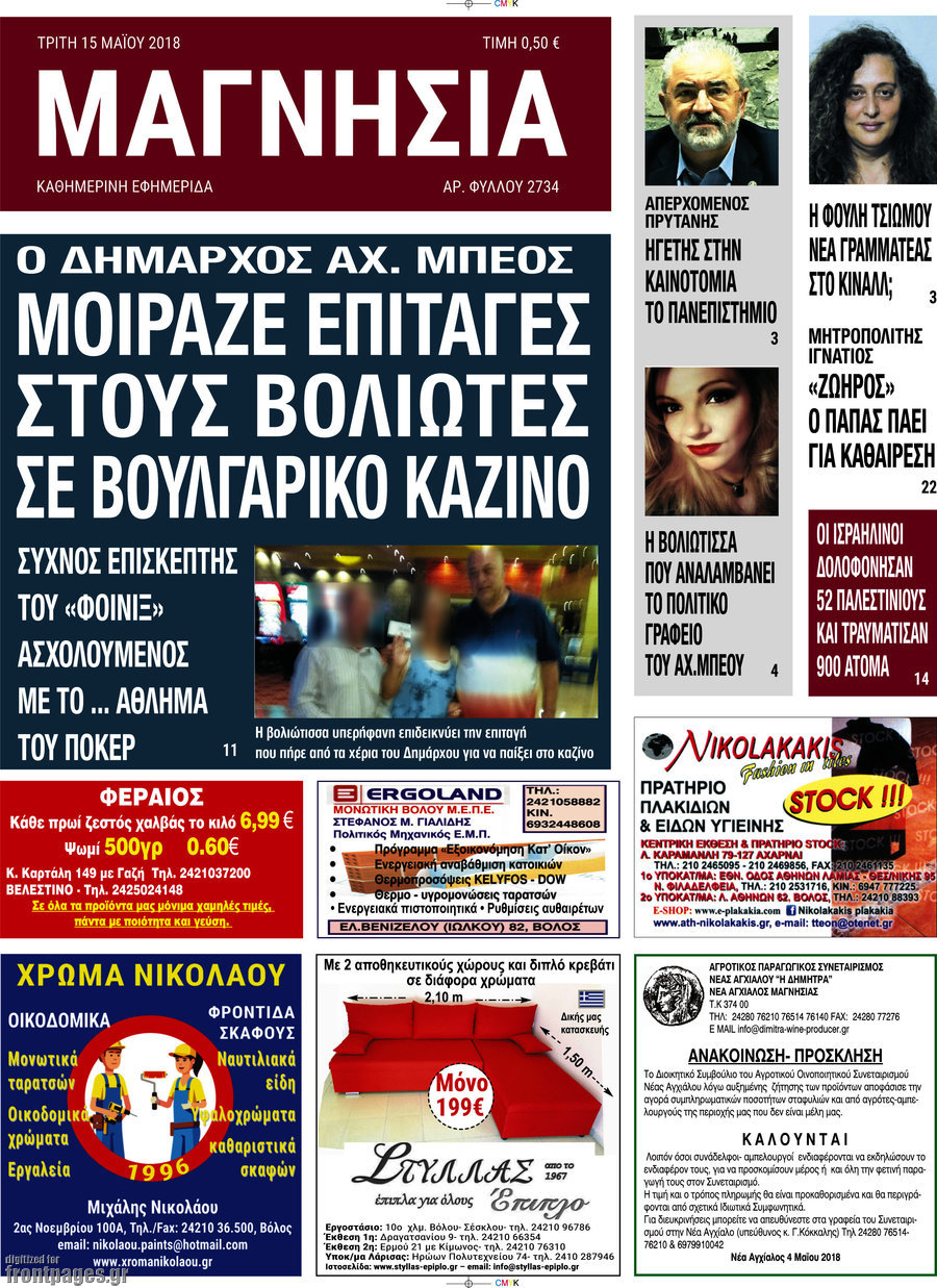 Μαγνησία