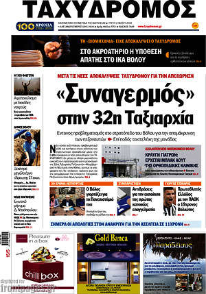 Πρωτοσέλιδο Ταχυδρόμος
