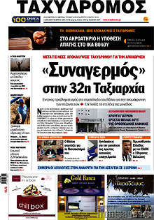 Εφημερίδα Ταχυδρόμος