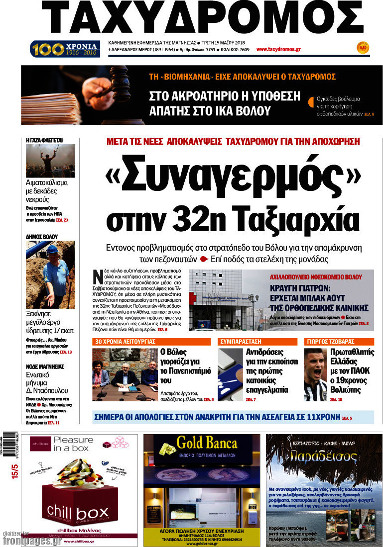 Ταχυδρόμος