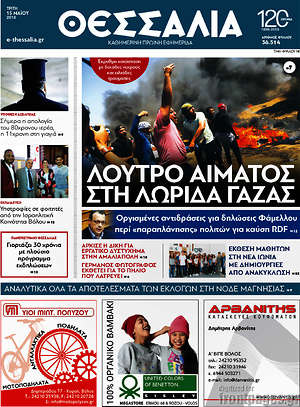 Πρωτοσέλιδο Θεσσαλία