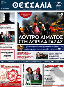 Εφημερίδα Θεσσαλία