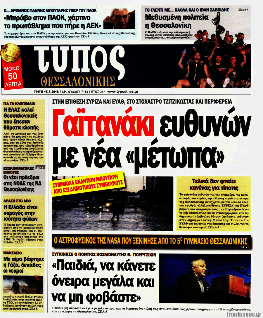 Τύπος Θεσσαλονίκης
