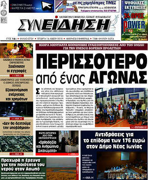 Πρωτοσέλιδο Συνείδηση