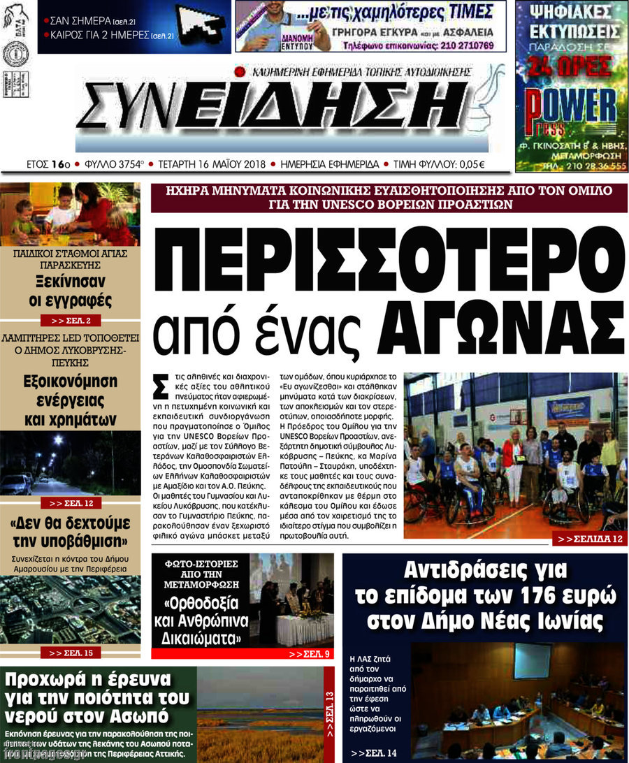 Συνείδηση