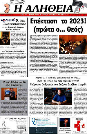 Πρωτοσέλιδο Η Αλήθεια
