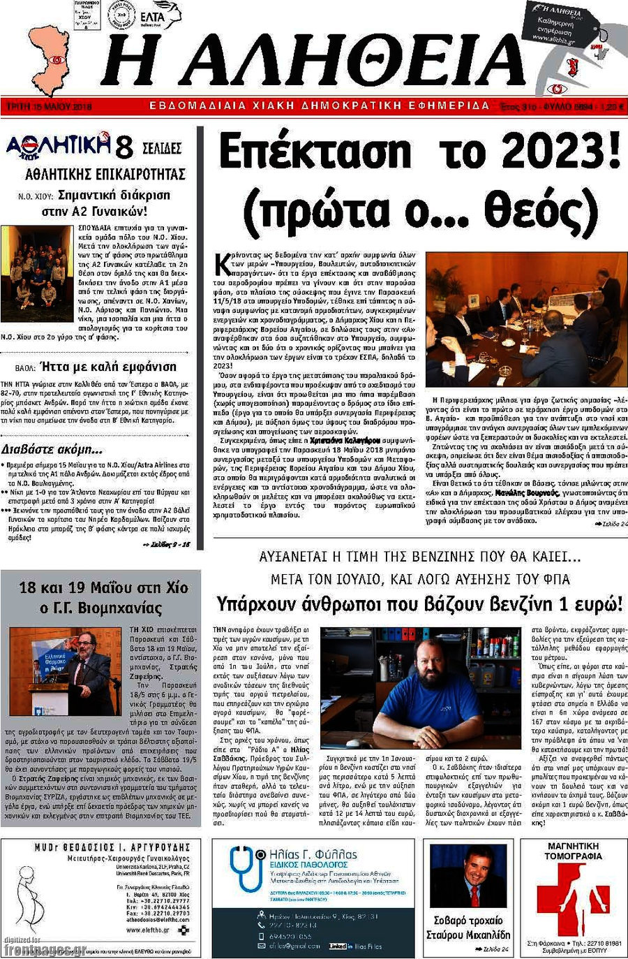 Η Αλήθεια