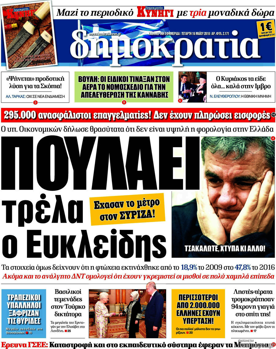 Δημοκρατία