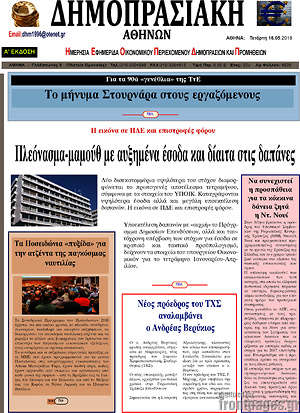 Πρωτοσέλιδο Δημοπρασιακή Αθηνών