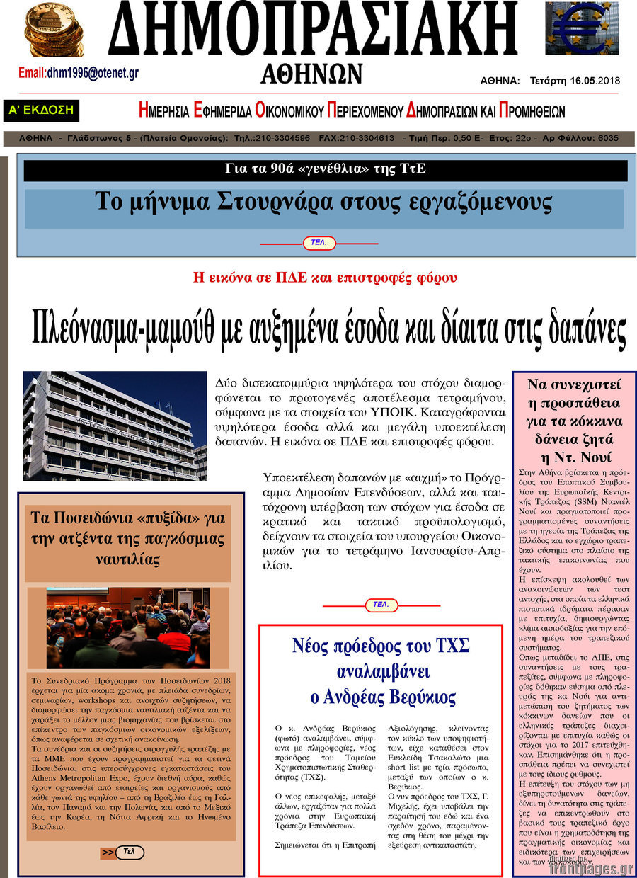Δημοπρασιακή Αθηνών