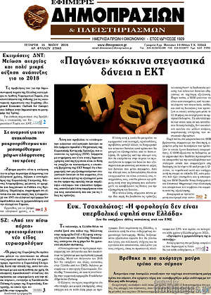 Πρωτοσέλιδο Εφημερίς Δημοπρασιών