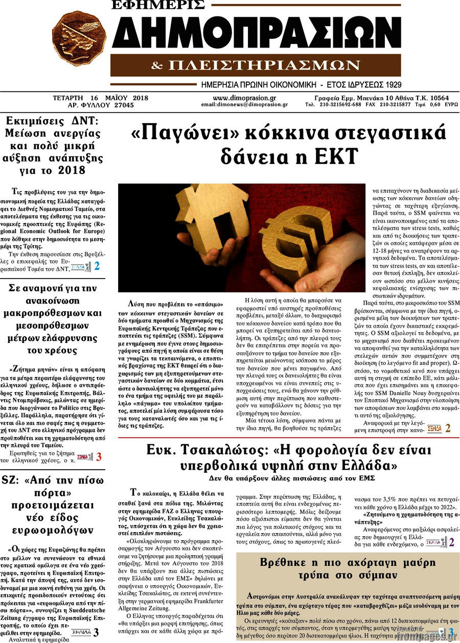 Εφημερίς Δημοπρασιών