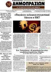 /Εφημερίς Δημοπρασιών