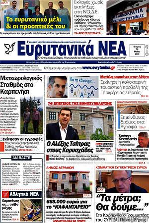 Πρωτοσέλιδο Ευρυτανικά Νέα