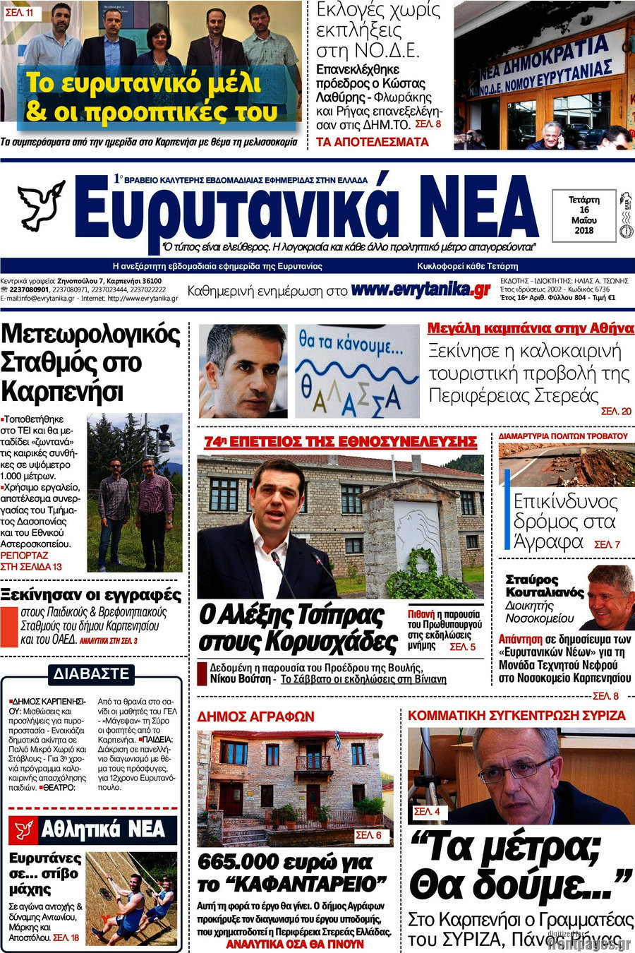 Ευρυτανικά Νέα