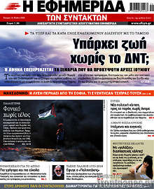 Υπάρχει ζωή χωρίς το ΔΝΤ;