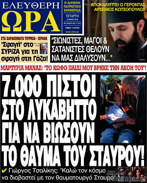 Πρωτοσέλιδο εφημερίδας Ελεύθερη ώρα - protoselida