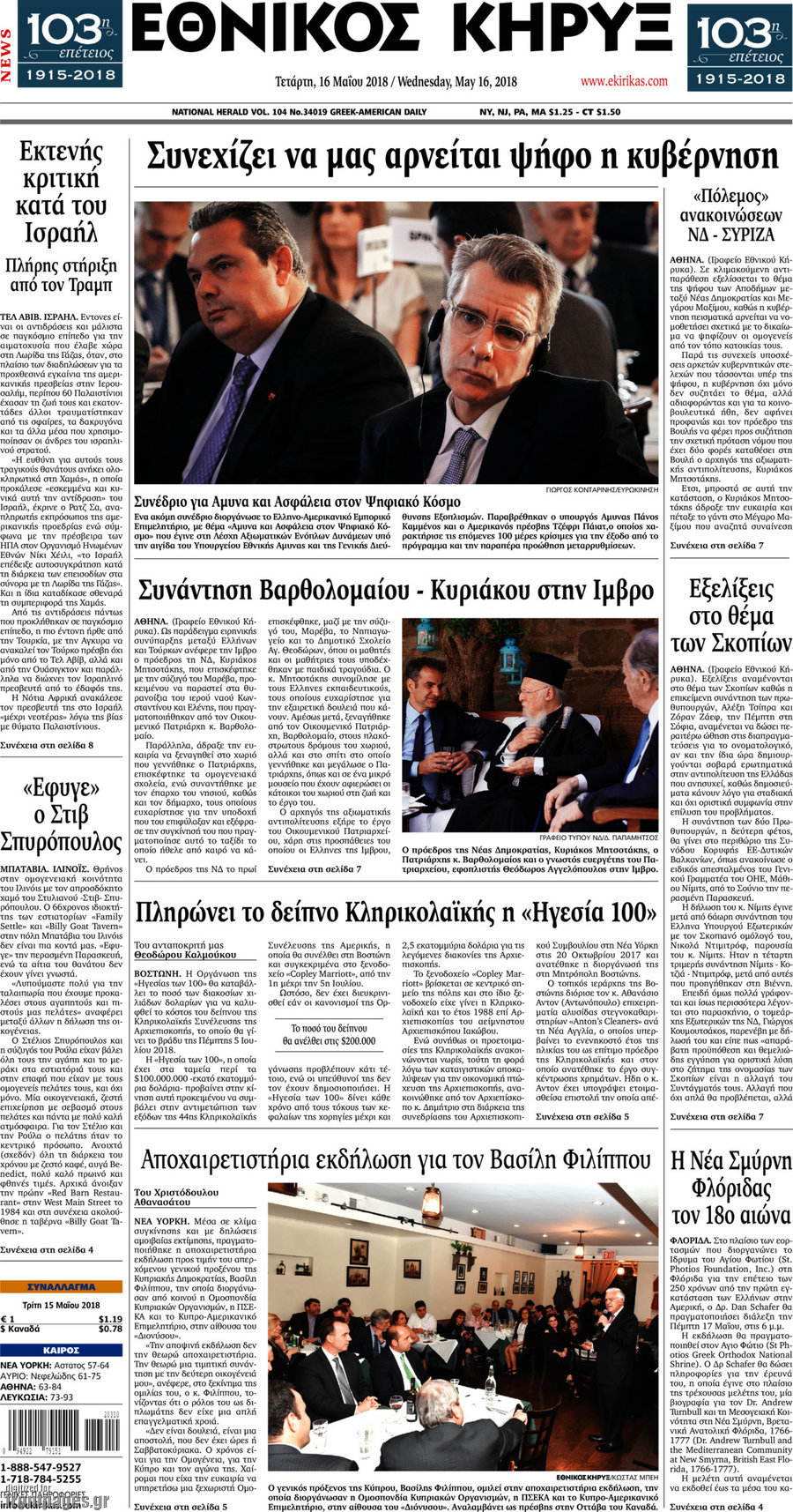 Εθνικός Κήρυξ