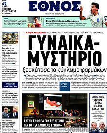 Γυναίκα - μυστήριο ξεσκέπασε το κύκλωμα φαρμάκων
