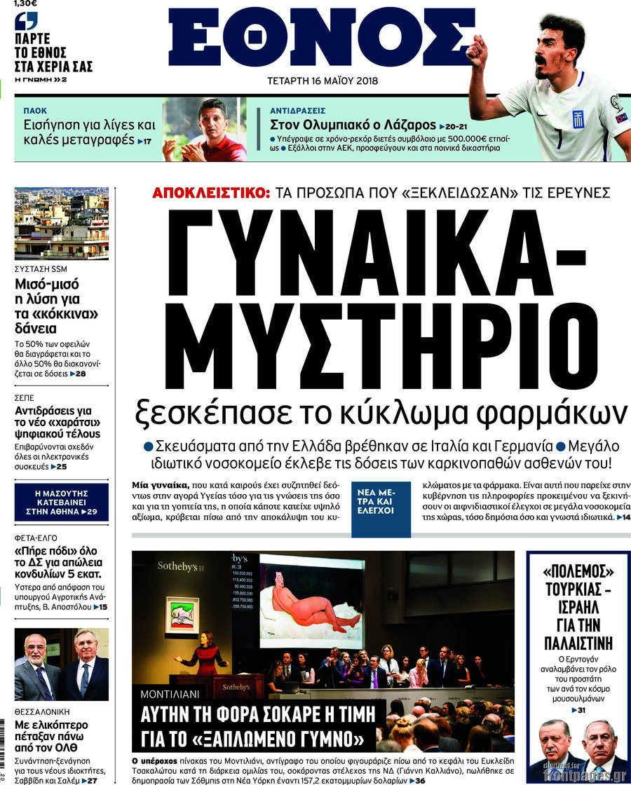 Έθνος