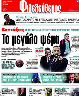 Φιλελεύθερος: Το μεγάλο ψέμα