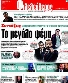 Το μεγάλο ψέμα