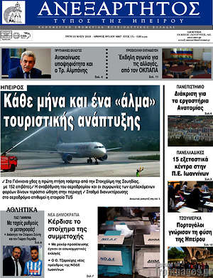 Πρωτοσέλιδο Ανεξάρτητος