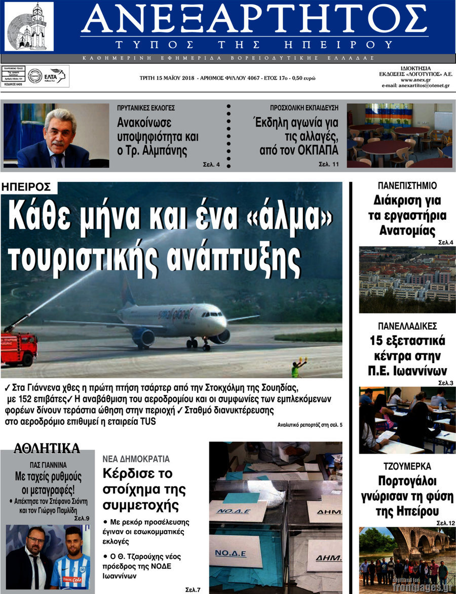 Ανεξάρτητος