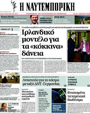Η Ναυτεμπορική: Ιρλανδικό μοντέλο για τα "κόκκινα" δάνεια