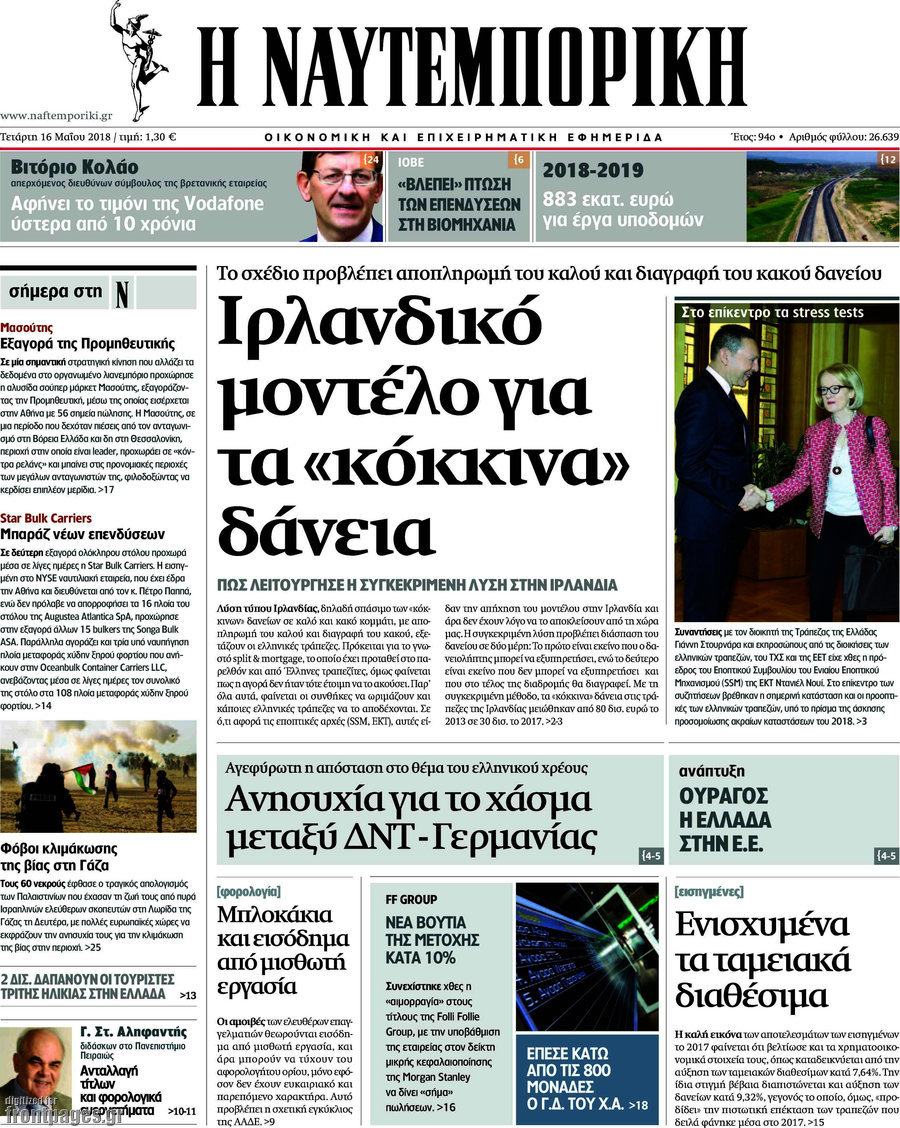 Η Ναυτεμπορική