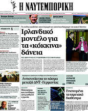 /Η Ναυτεμπορική