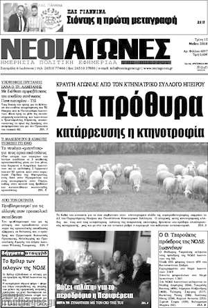 Πρωτοσέλιδο Νέοι Αγώνες