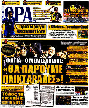 Πρωτοσέλιδο εφημερίδας Η Ώρα των Σπορ - protoselida