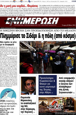 Πρωτοσέλιδο Ενημέρωση