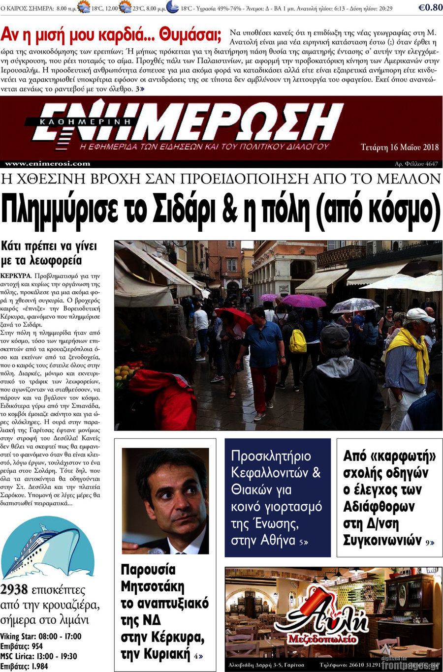 Ενημέρωση