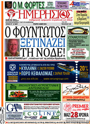 Πρωτοσέλιδο Ημερήσιος