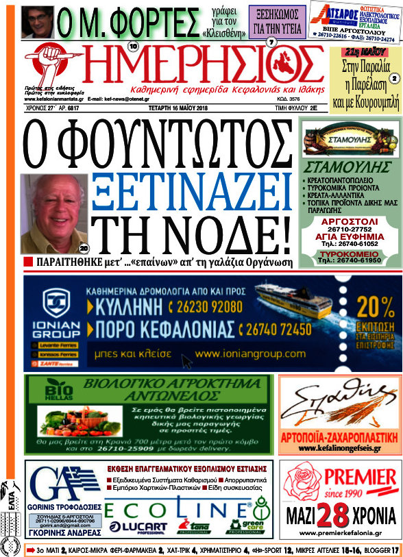Ημερήσιος