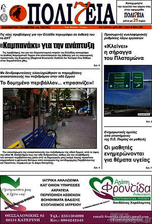 Πρωτοσέλιδο Πολιτεία