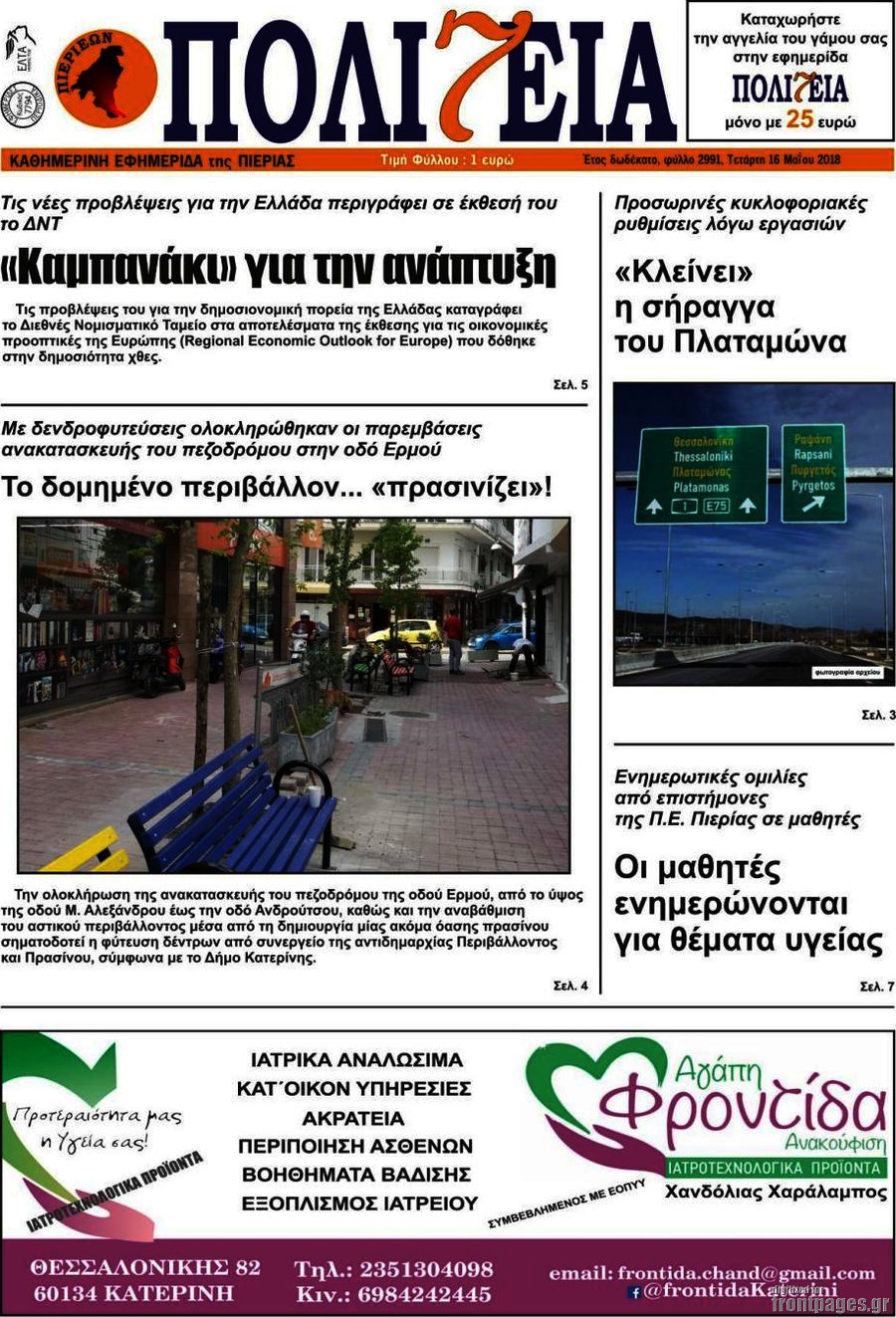 Πολιτεία