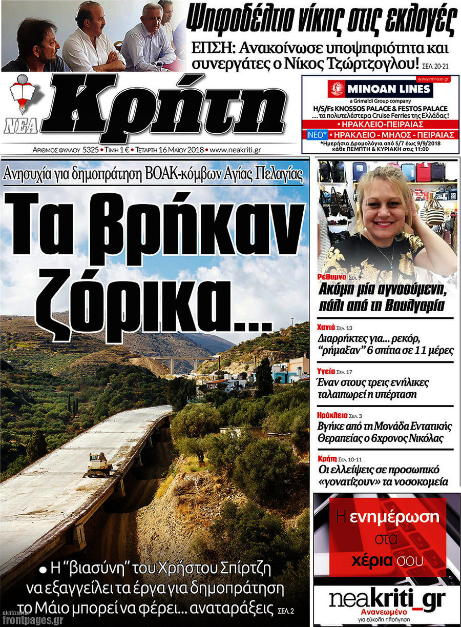 Νέα Κρήτη