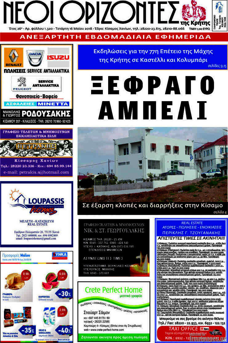 Νέοι Ορίζοντες