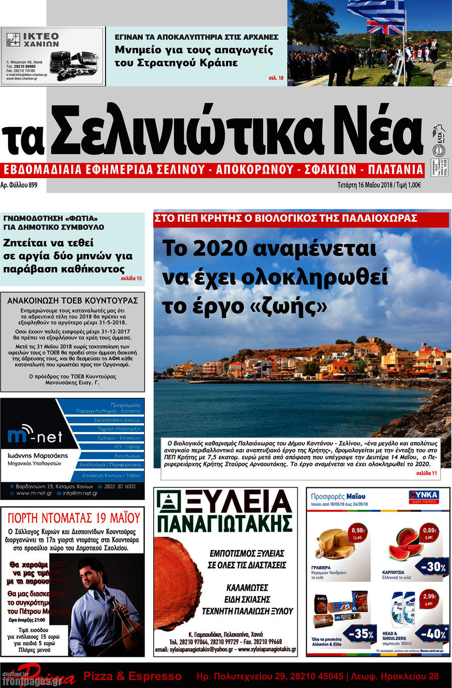 Τα Σελινιώτικα Νέα