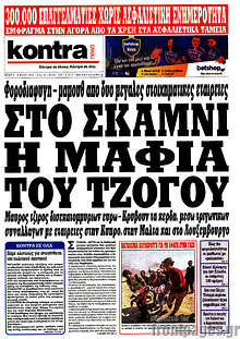 Στο σκαμνί η μαφία του τζόγου