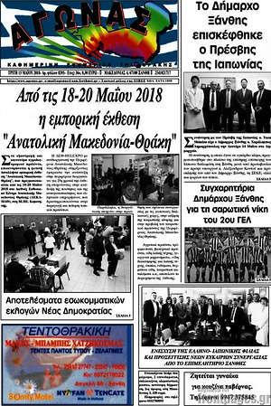 Πρωτοσέλιδο Αγώνας