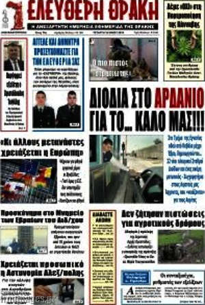 Πρωτοσέλιδο Ελεύθερη Θράκη