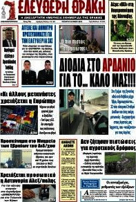 Ελεύθερη Θράκη