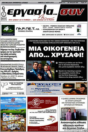 Πρωτοσέλιδο Εργασία... συν
